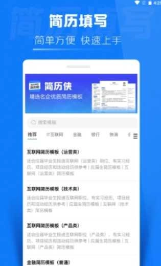 简历侠最新免费版图3