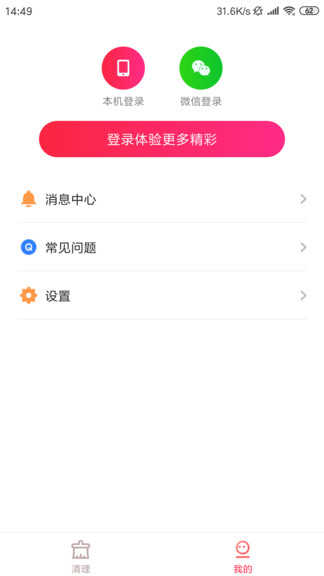 趣金清理免费原版