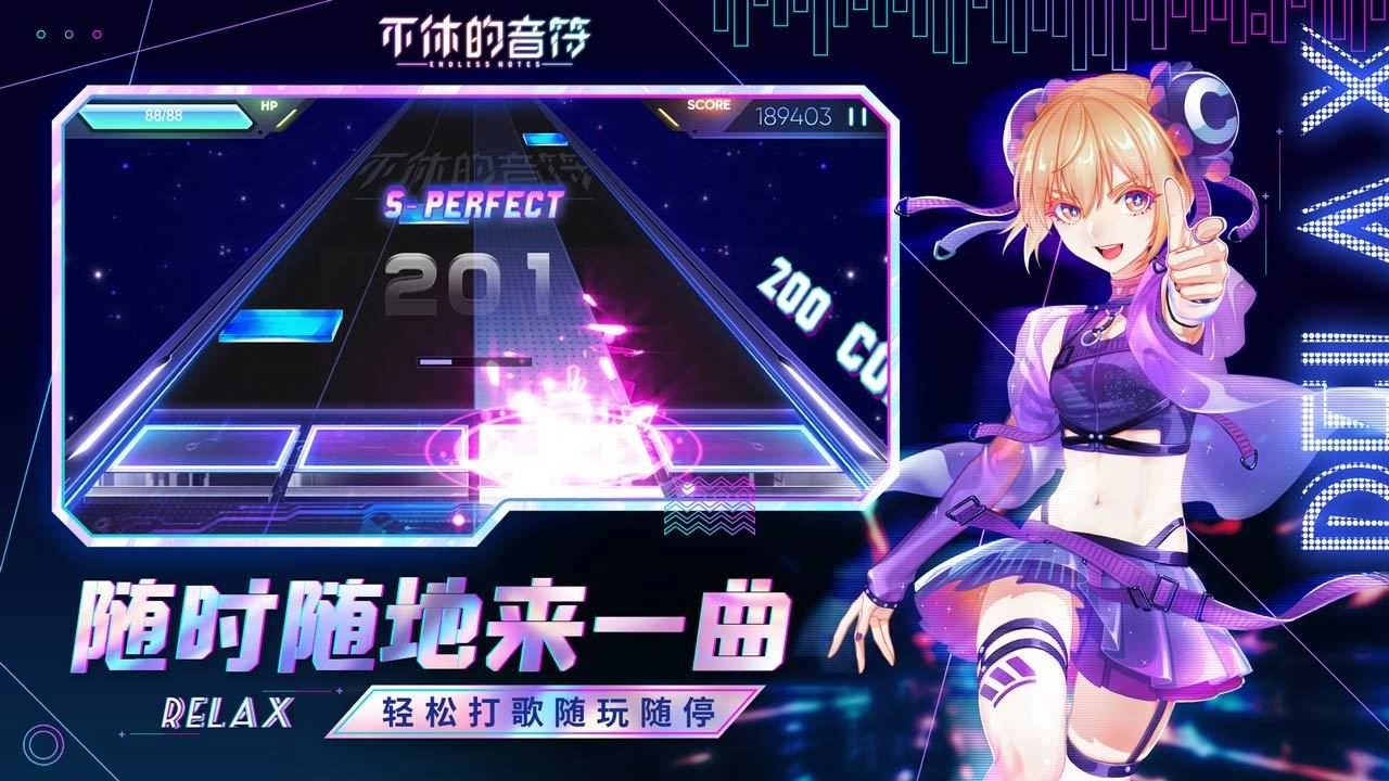 不休的音符免登录版图2