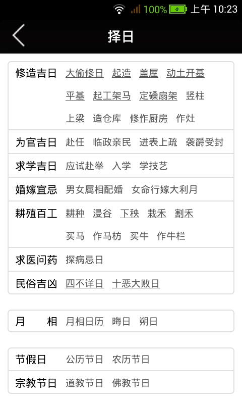易学万年历免费原版图1