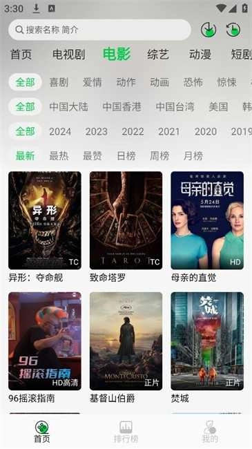 麦田影院去广告版图3