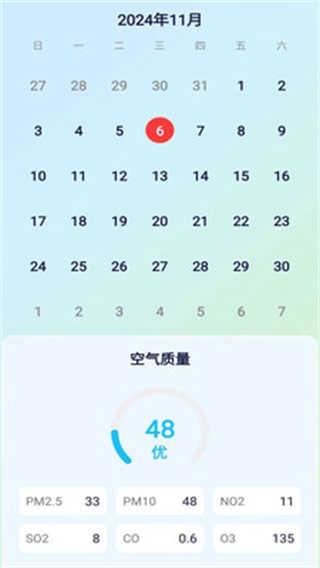 红蛙天气日历免费版图3