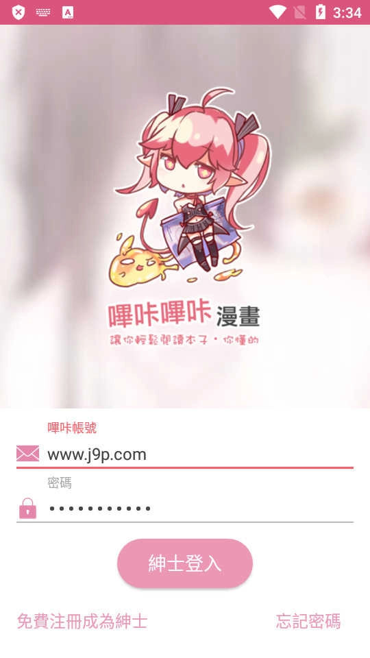 picacg哔咔漫画V 免费原版图3