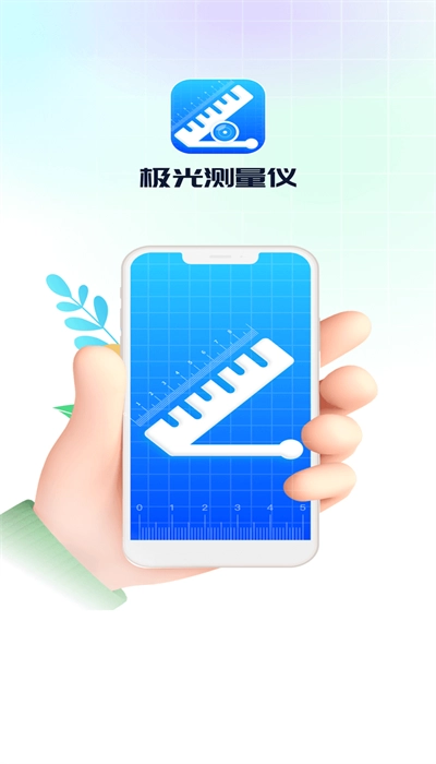 极光测量仪手机版图2