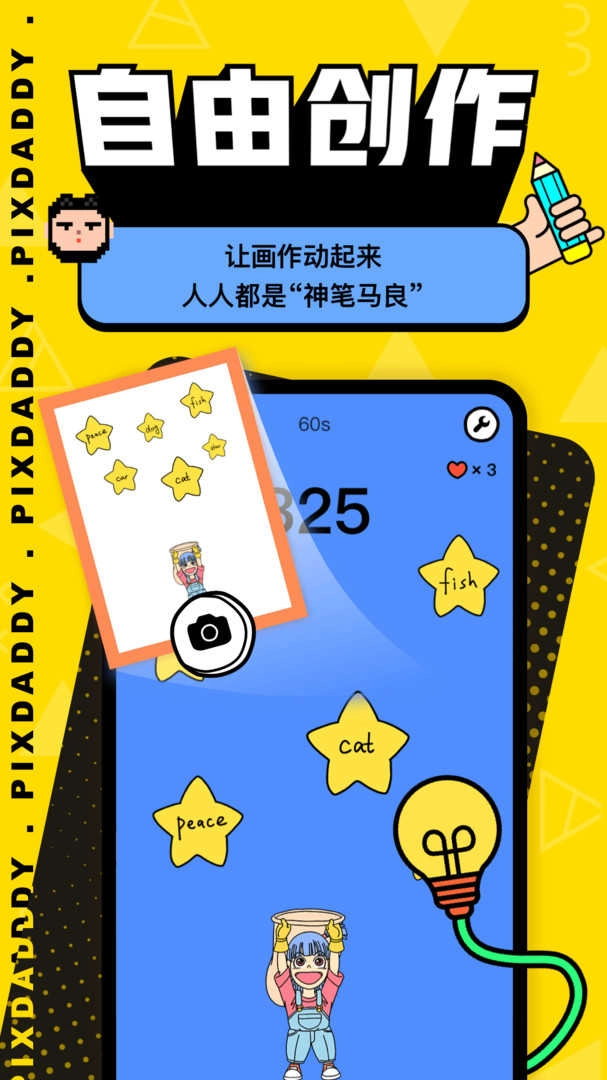 PixDaddy手机免费版图1
