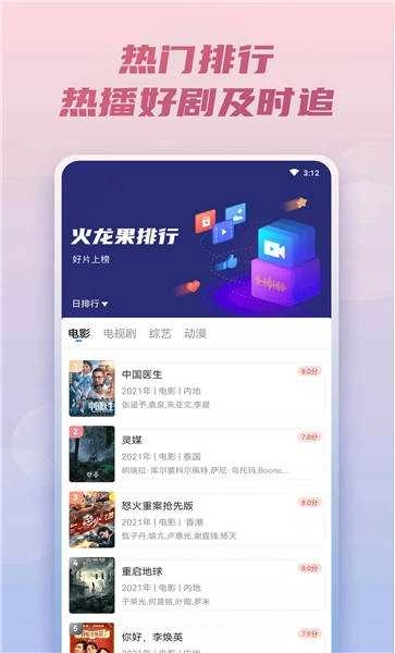 火龙果影无广告版图2