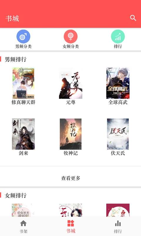 伴读小说官方版