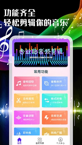 音频剪辑转换器安卓官方版图3