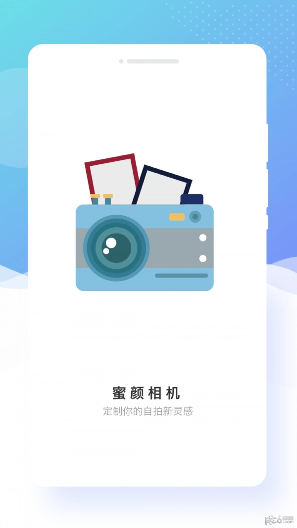 蜜颜相机免费原版图2
