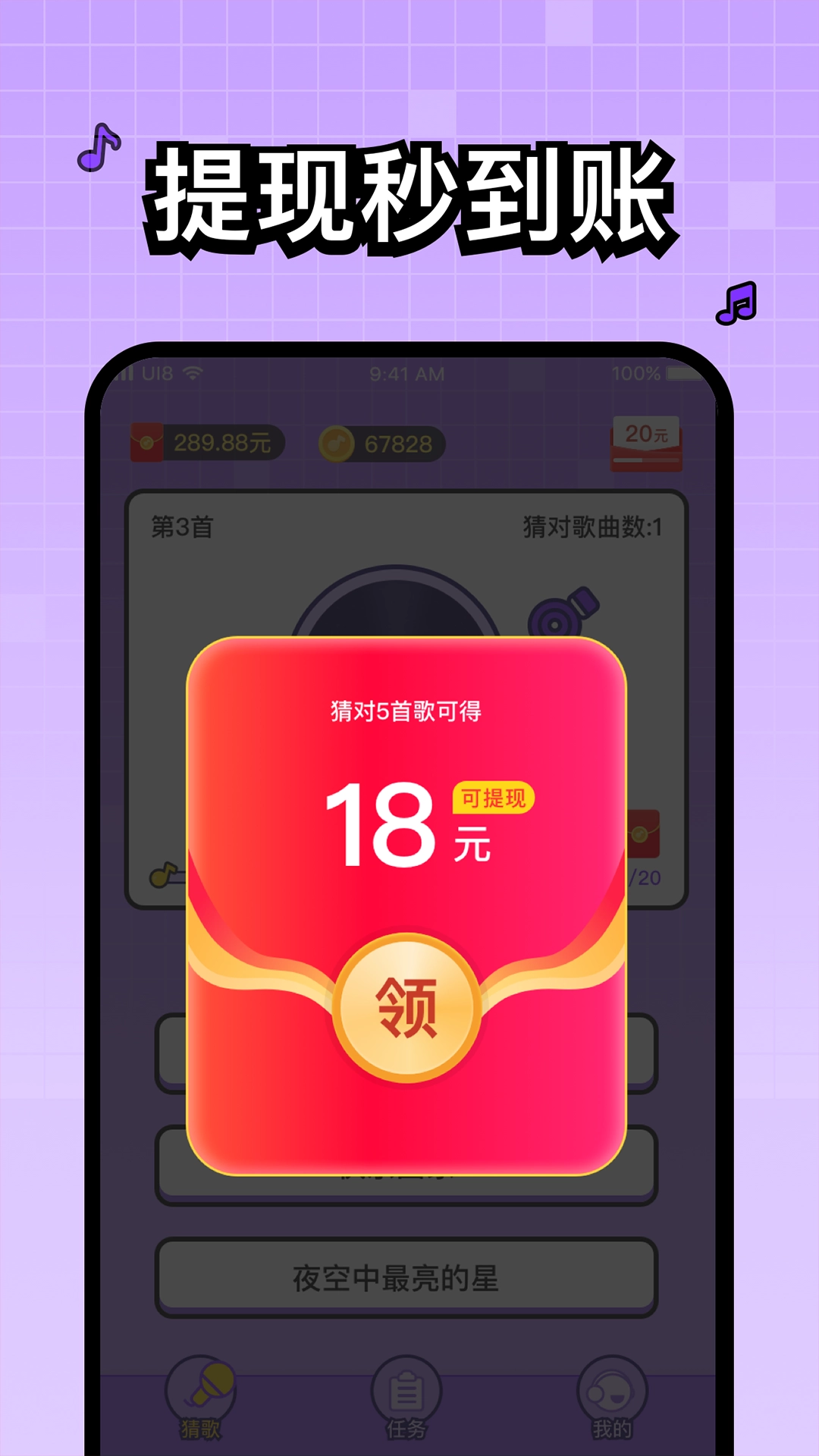 头号歌迷官方最新版图4