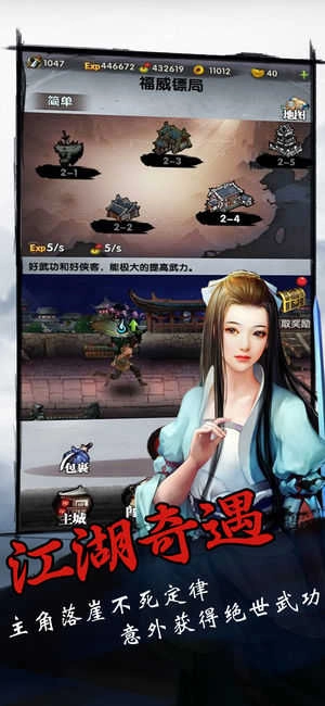 挂机江湖录最新免费版