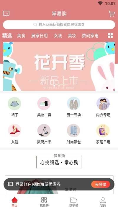 掌易购通用版图3