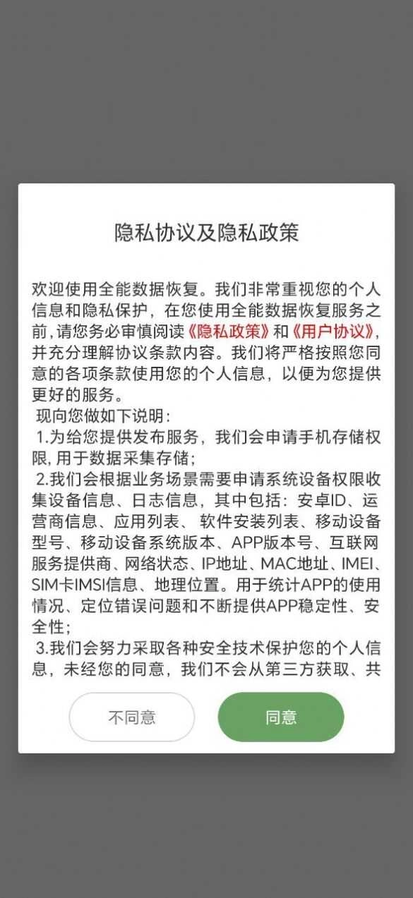 全能数据恢复最新版图4