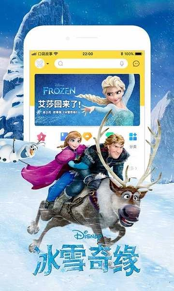 口袋故事听免费版图4