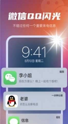 多多来电闪光秀安卓直装版图3