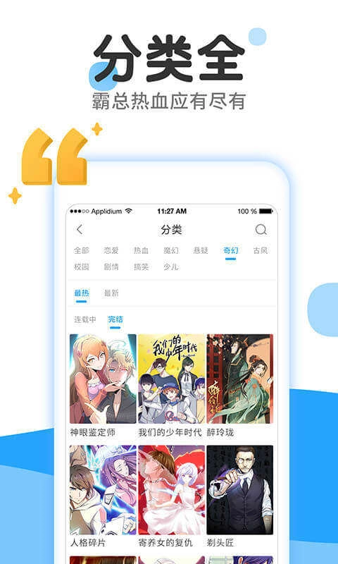 漫画免费大全软件4
