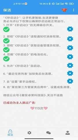 秒启动无广告版图3