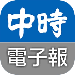 中时电子报(中時電子報)直装版