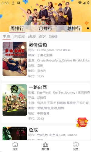 寄生虫追剧正版图4