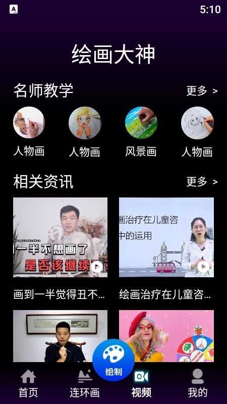 风车漫画板手机最新版图2