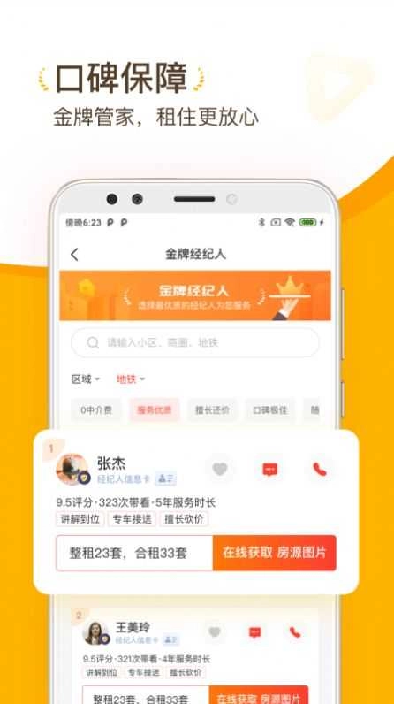 找房菌手机版图2