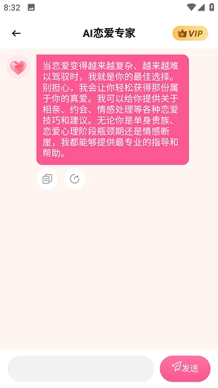 恋爱AI大师解锁会员版图2