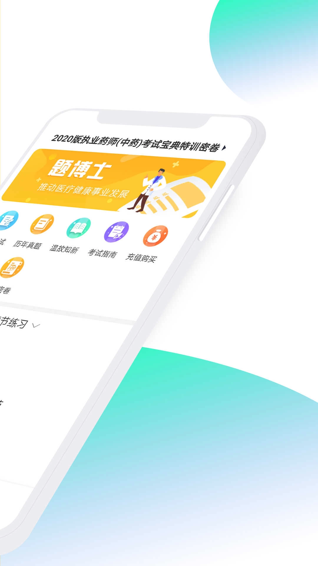 题博士安卓免费版图2