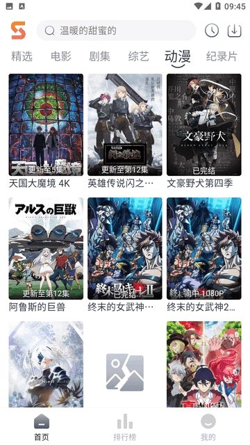 速映影院去广告版