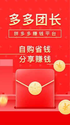 多多团长手机版图3