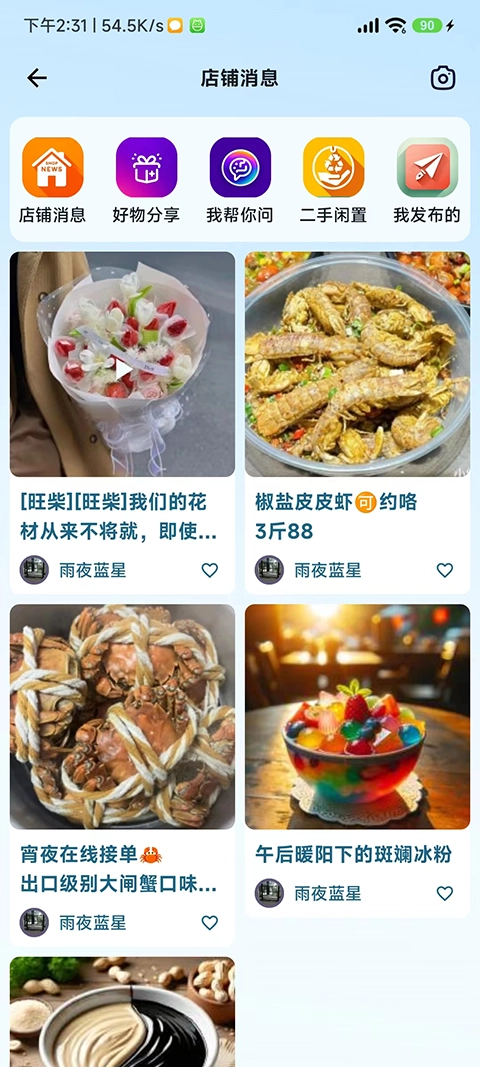 悦动靖西安卓版图4