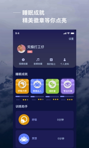 爱睡眠手机正版图2