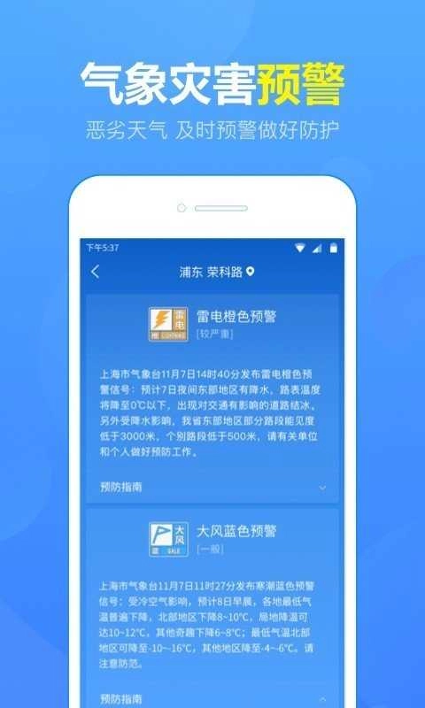 15日天氣預報截圖2