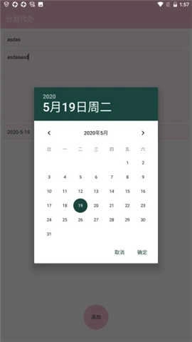 计划代办官方最新版图2
