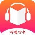 柠檬听书源去广告纯净版v1.6.0
