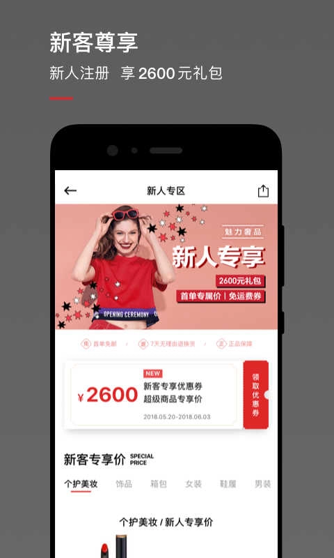 魅力惠正版图4