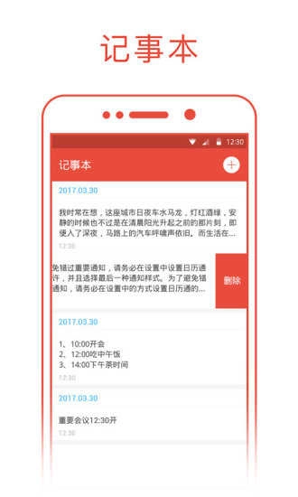日历通安卓官方版图3