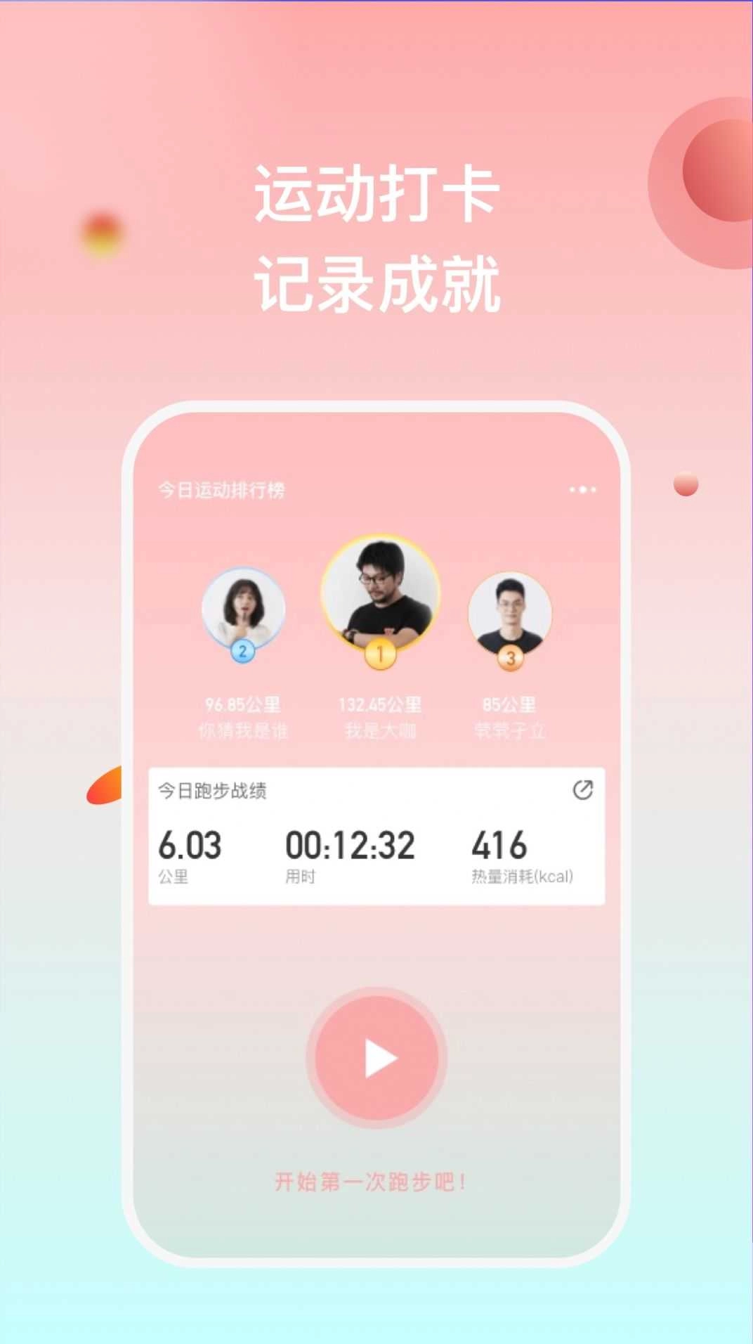 天天悦跑手机免费版图3