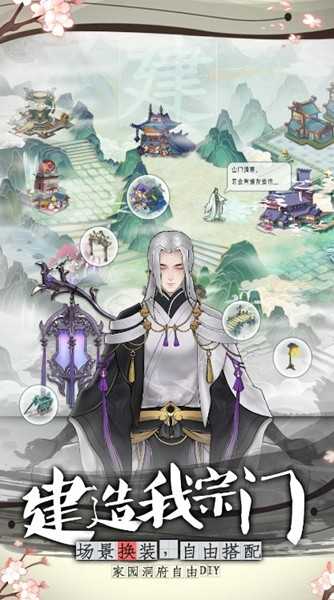 山河问仙修改版