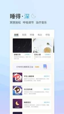 小睡眠最新免费版图2