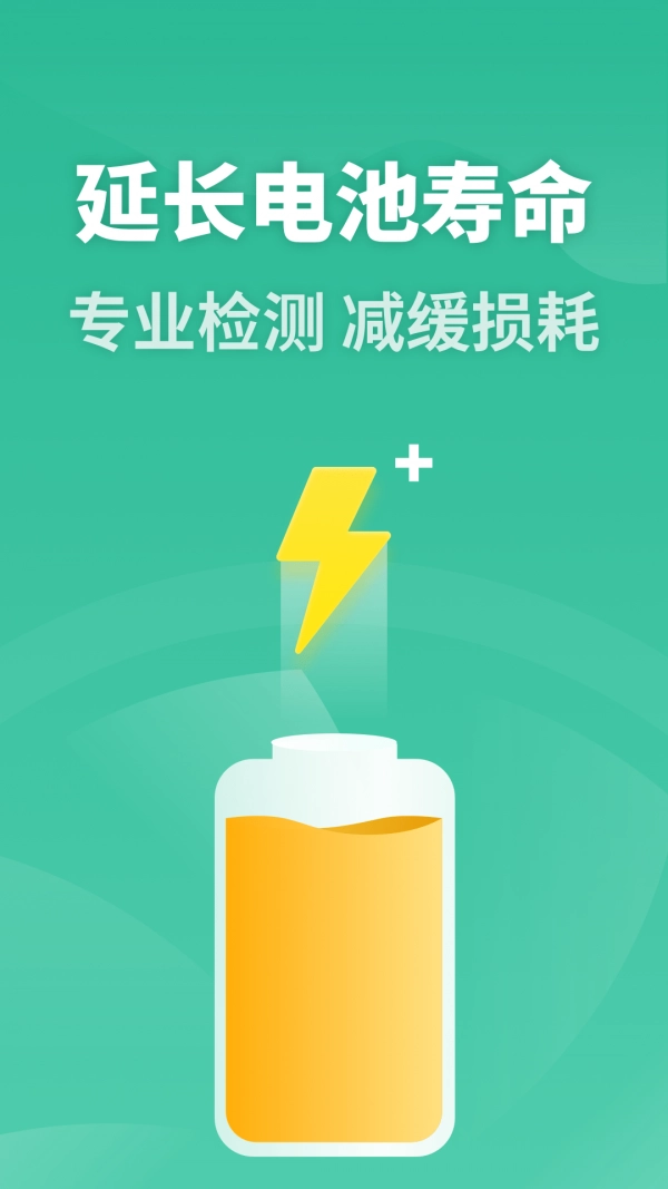 电池寿命专家手机版图3