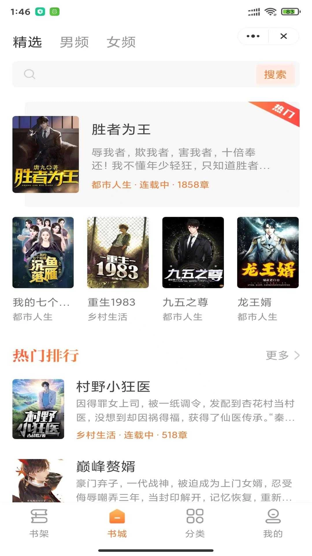 指尖书廊安卓免费版图3
