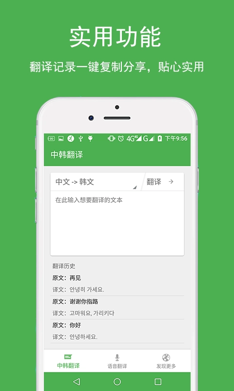 中韩翻译器免费原版图4