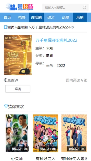 粤语站原版图3