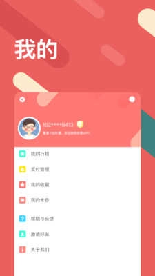 太原地铁听景手机正版图2