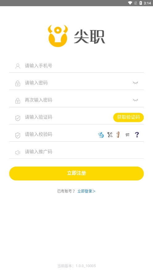 尖职挂机兼职正版图2