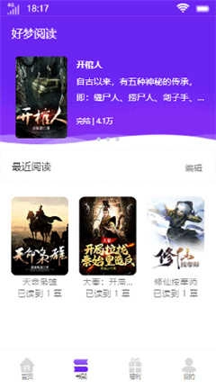 好梦阅读无广告版
