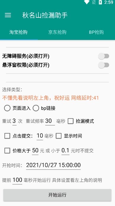 秋名山捡漏助手安卓免费版图3