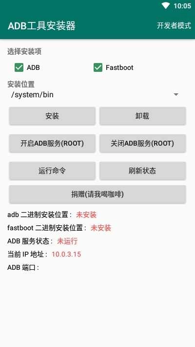 adb工具器免费原版图4