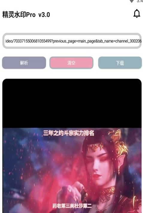 精灵水印Pro安卓版图4