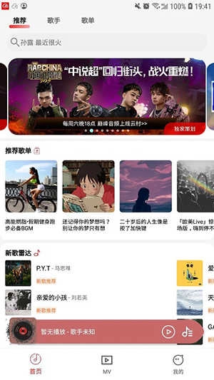 云听音乐版图2